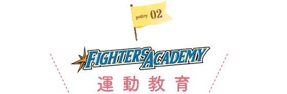 policy02FIGHTERSACADEMY